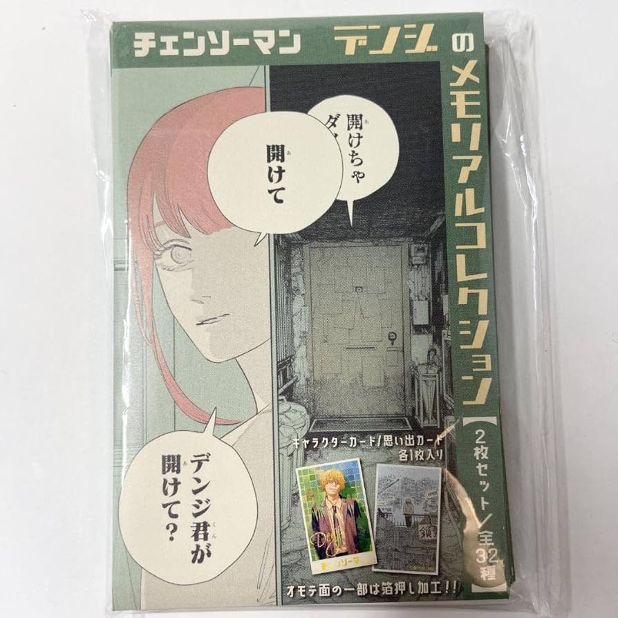 Amazon.co.jp: 限定 チェンソーマン デンジのメモリアルコレクション