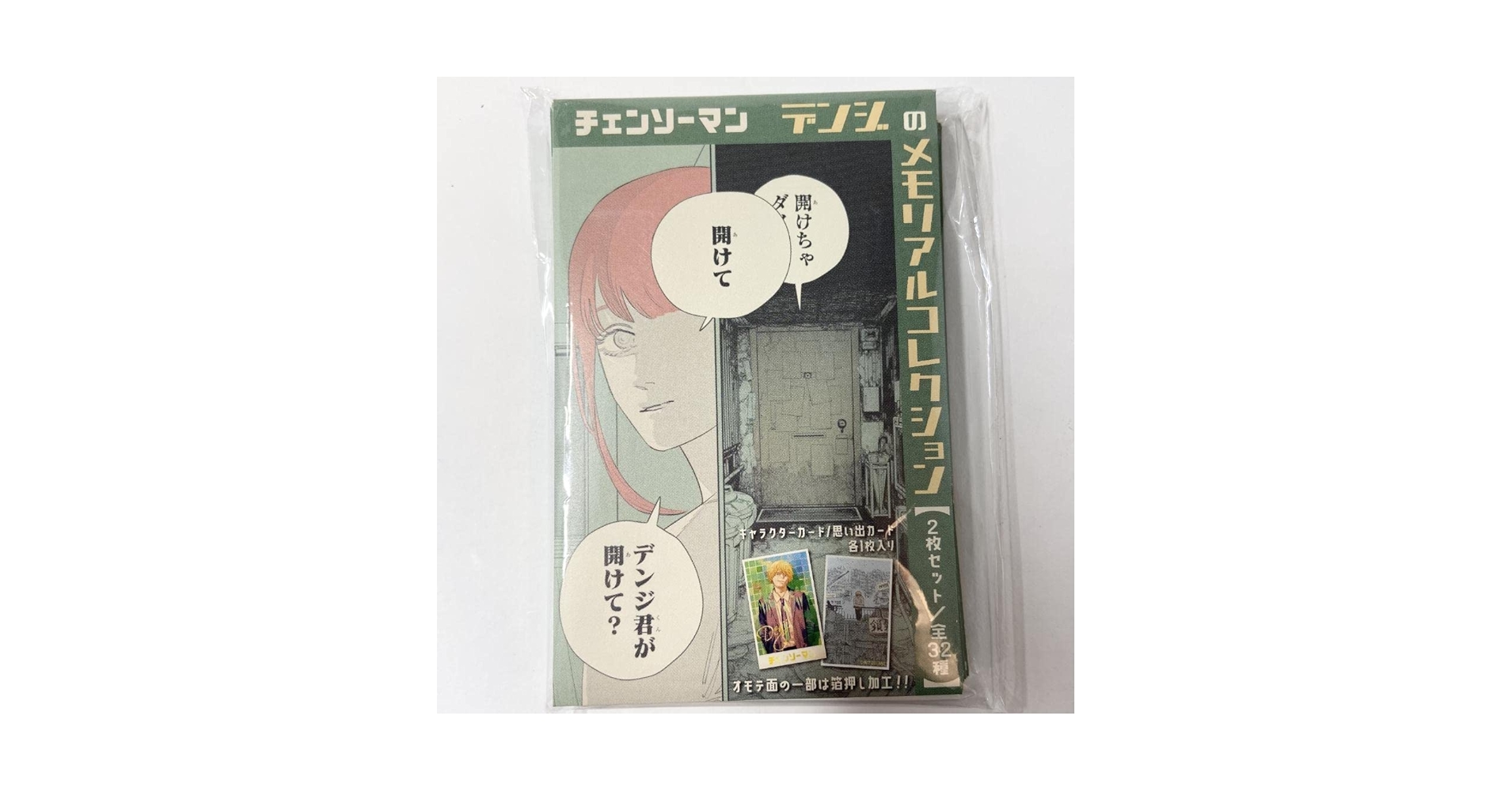 Amazon.co.jp: 限定 チェンソーマン デンジのメモリアル