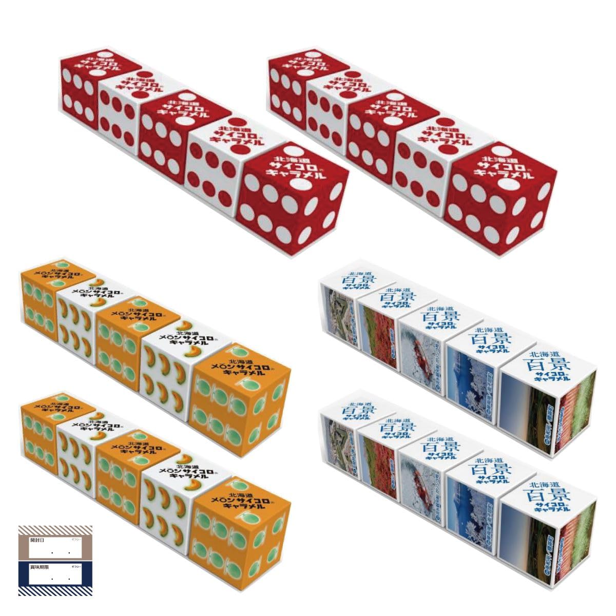 道南食品 サイコロキャラメル 詰め合わせ ミルク メロン 北海道百景