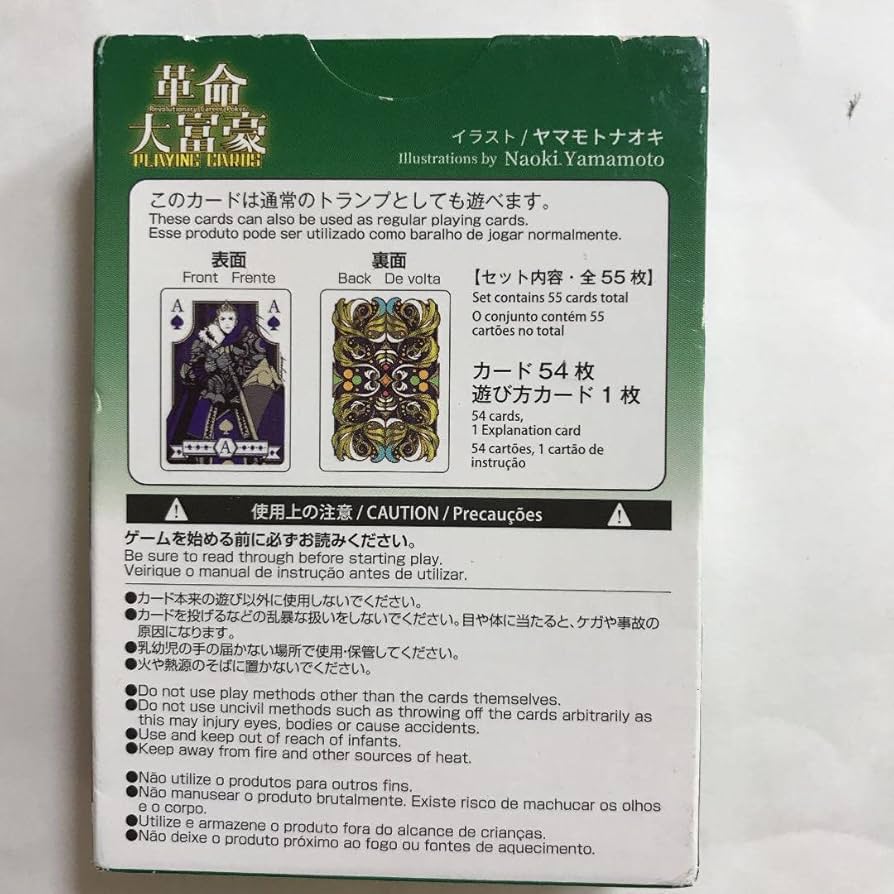 羽生名人トランプ(英文付き) Amazon.co.jp: 革命大富豪 カード