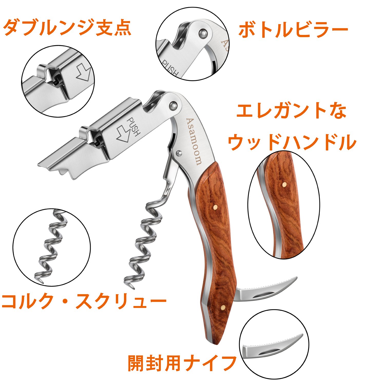 Amazon | ASAMOOM ソムリエナイフ ワインオープナー 専用収納