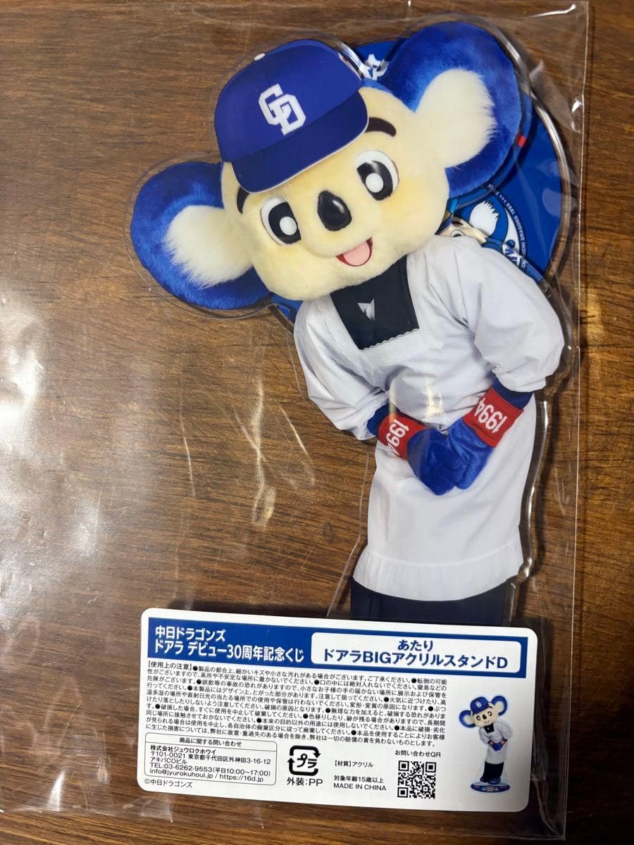 ドアラ デビュー 30周年記念 くじ あたり BIG アクリルスタンド A 中日