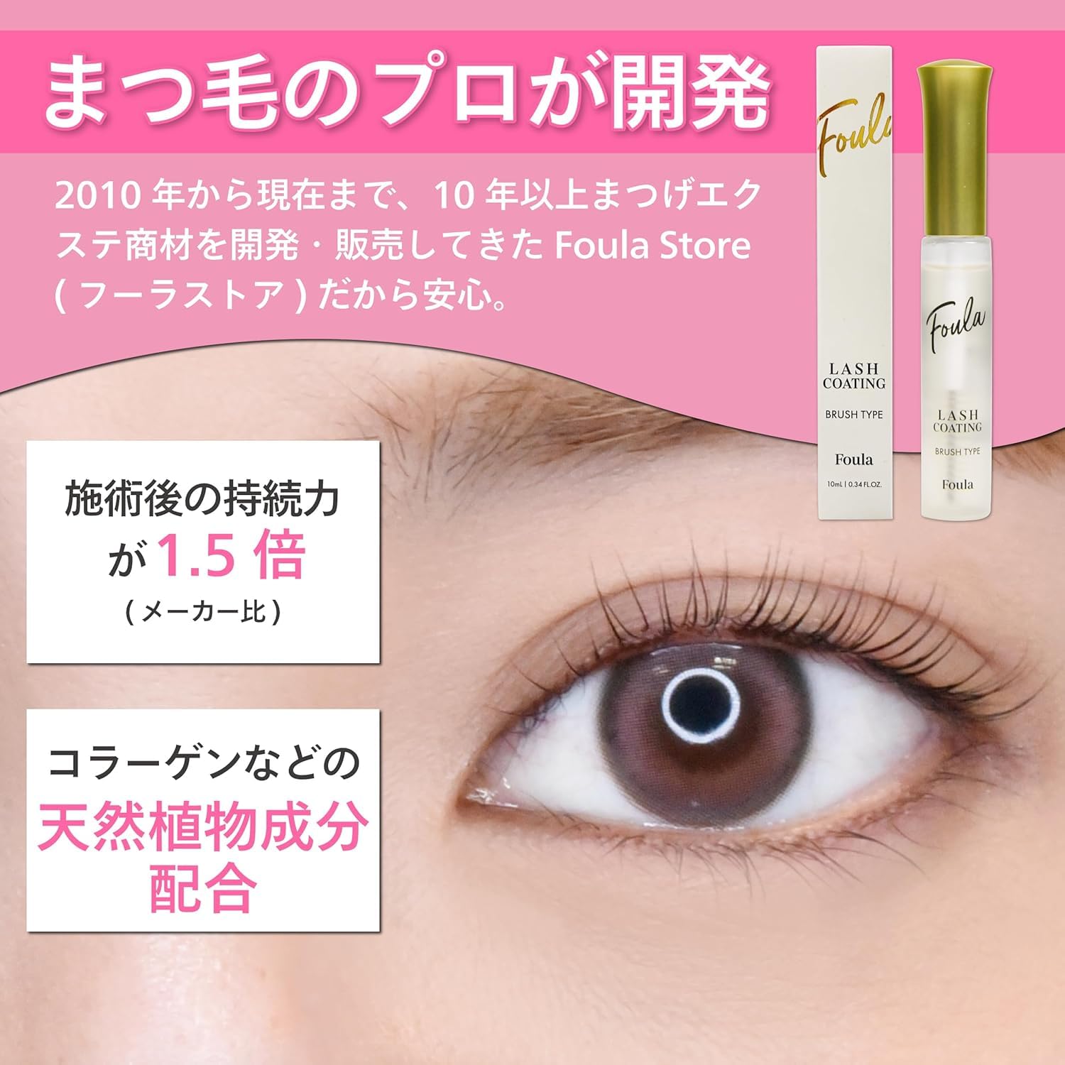 Amazon.co.jp: Foula(フーラ) リニューアル!! エクステ持続アップ