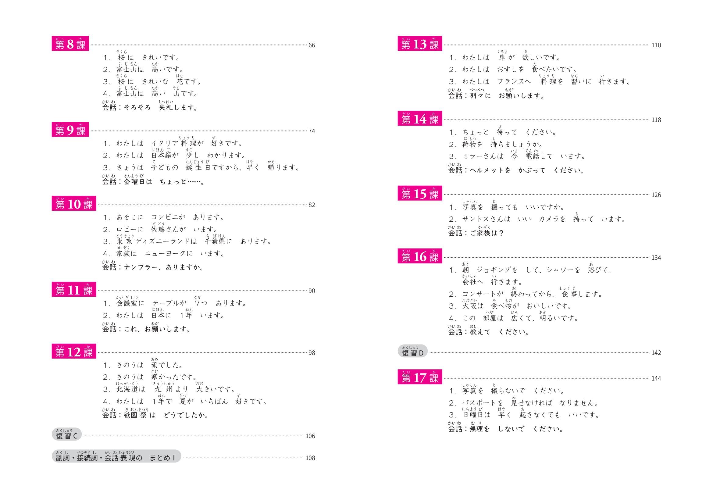 Minna No Nihongo Elementary I Third Edition Main Text