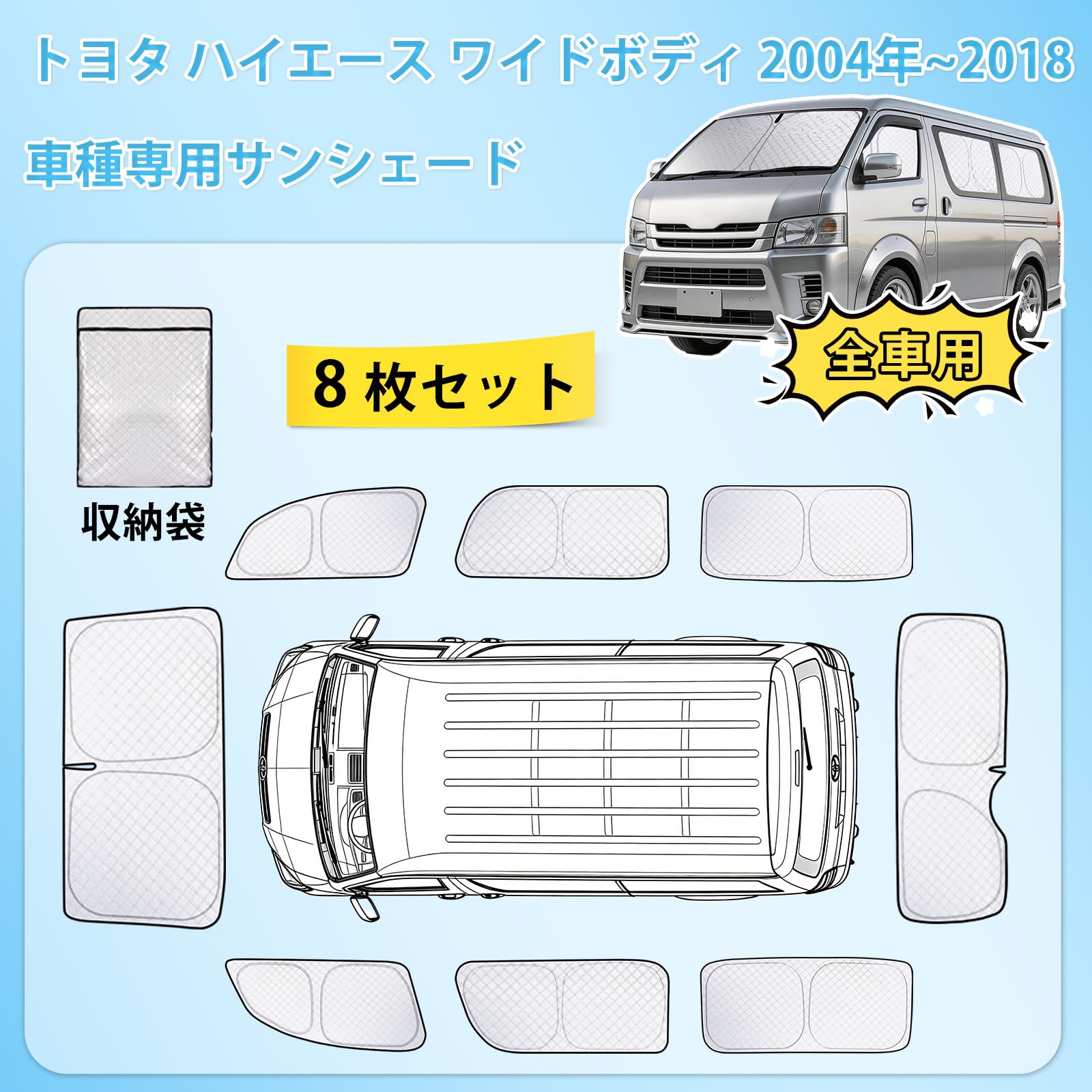 Amazon | ZATOOTO 車 サンシェード トヨタ ハイエース ワイドボディ