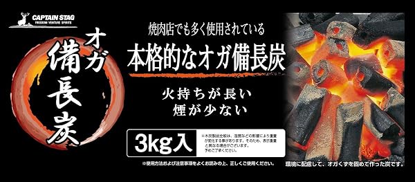 キャプテンスタッグ オガ 備長炭 3kg入 - 3