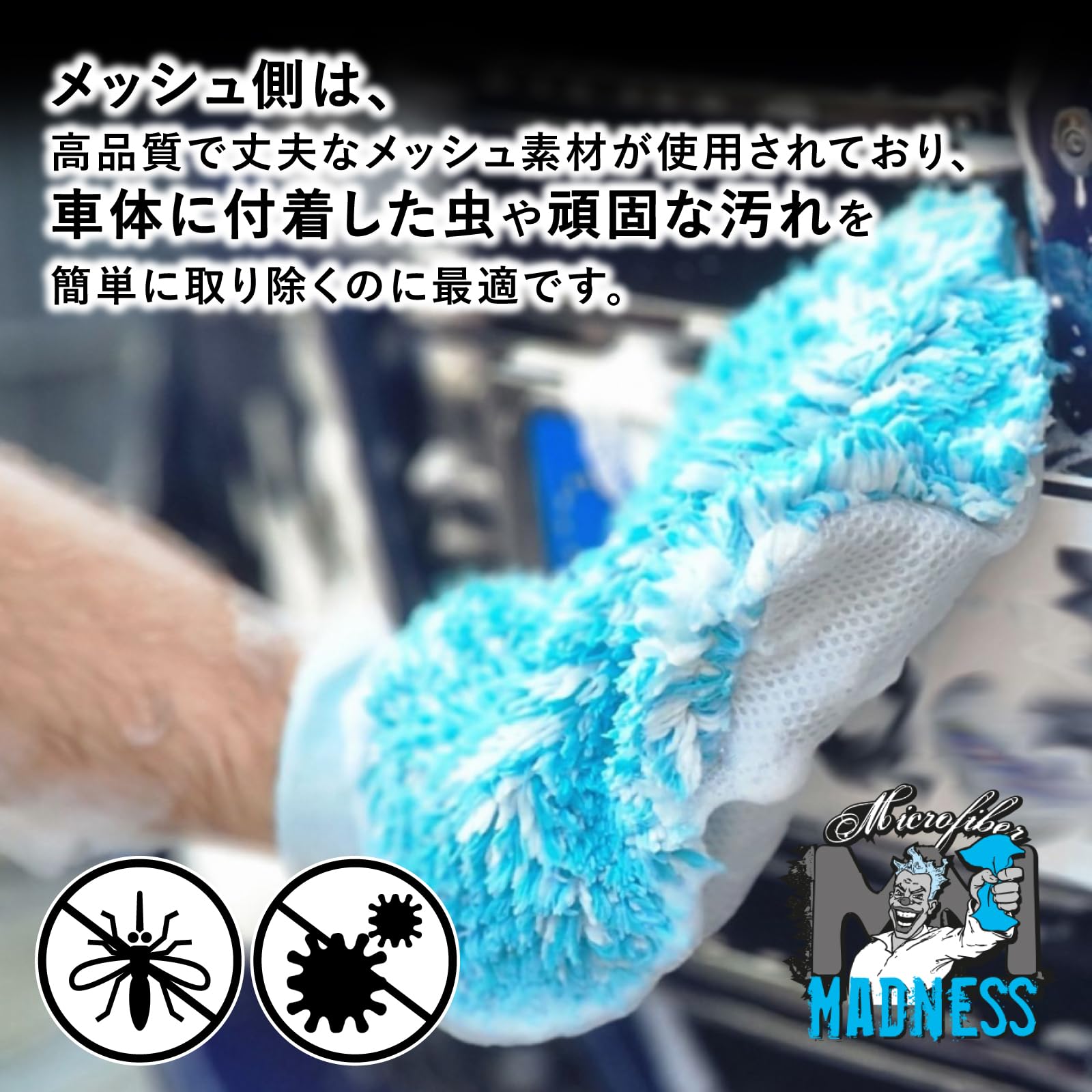 Amazon.co.jp: Microfiber Madness DeliMesh デリメッシュ 洗車用