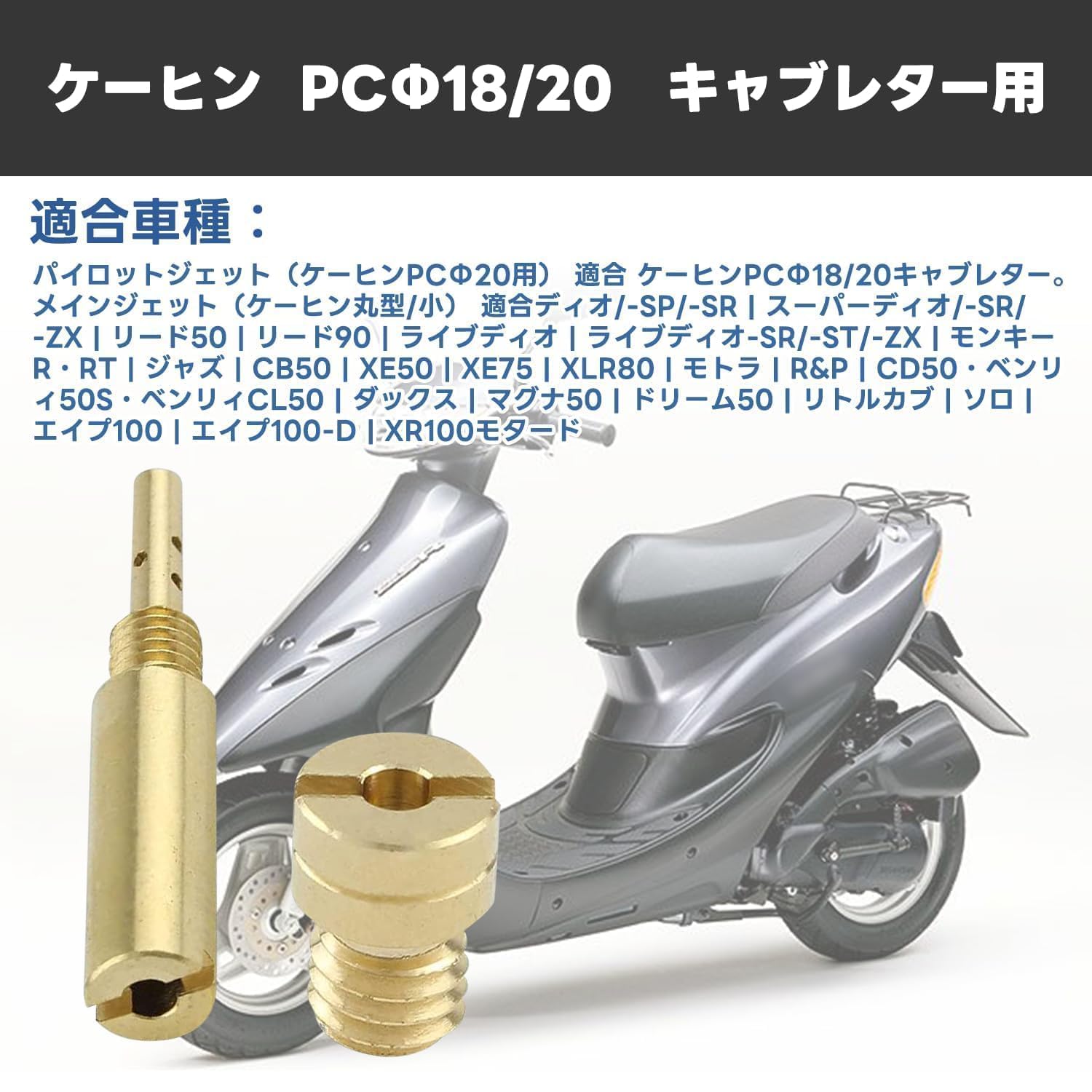 ケイヒン　pc18 Amazon.co.jp: Jetsetmoto ケーヒン パイロットジェットPC18/PC20用