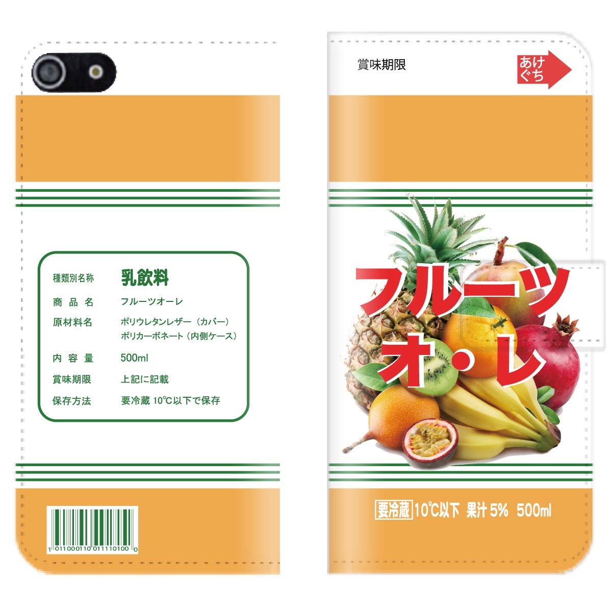 Amazon Iris 手帳型ケース 全機種対応 Aquos Phone Serie Mini Shl24 アクオスフォンセリエミニ Shl24専用 おもしろ 面白い プレゼント パロディ ドリンク ジュース かわいい 人気 ブック型 二つ折り レザー 手帳カバー スマホケース スマートフォン