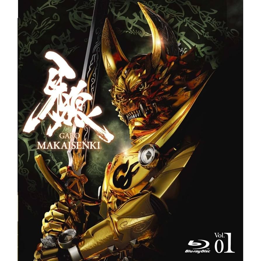 牙狼 GARO MAKAISENKI DVD全巻完結セット Amazon.co.jp | 牙狼（GARO） ~MAKAISENKI~ 全8巻セット