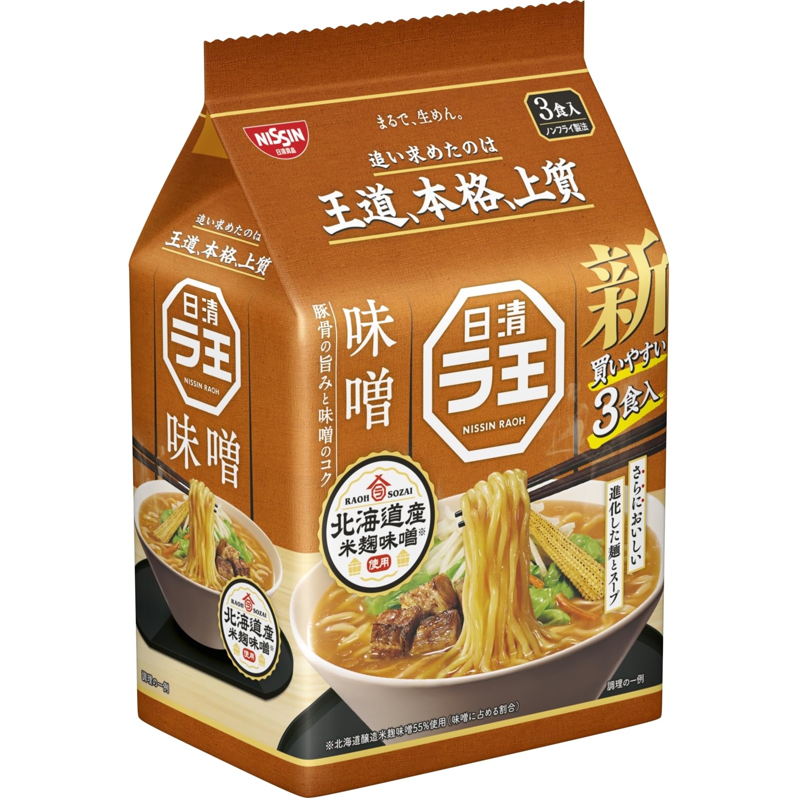 日清食品 日清ラ王 味噌 [北海道産米麹味噌] インスタント 3食パック 297g