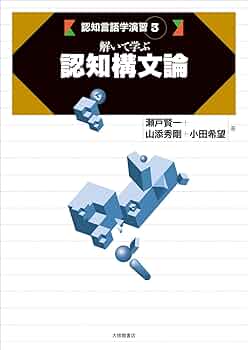 認知言語学論考 No.17 Amazon.co.jp: 認知言語学論考 No.17 : 山梨正明: Japanese Books