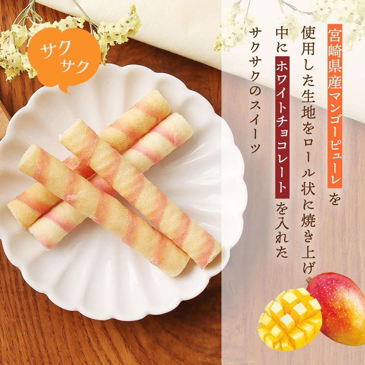 [ユタカ商会] 宮崎 マンゴークレープショコラロール 14個