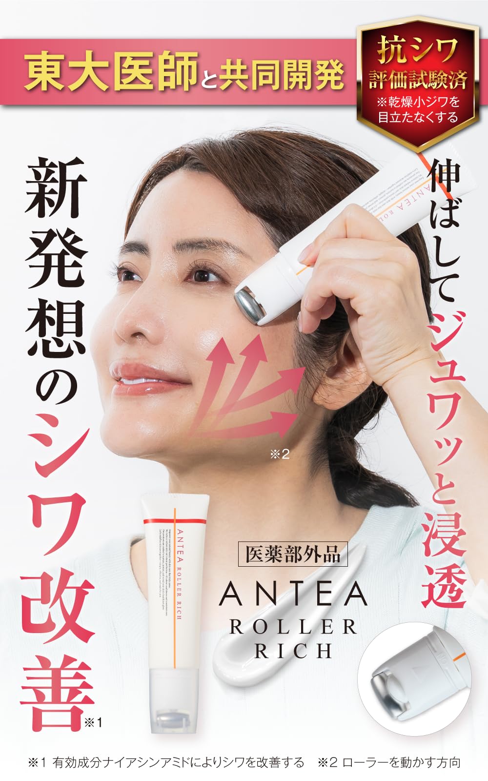 Amazon | ANTEA ROLLER RICH アンテア ローラーリッチ 美容液