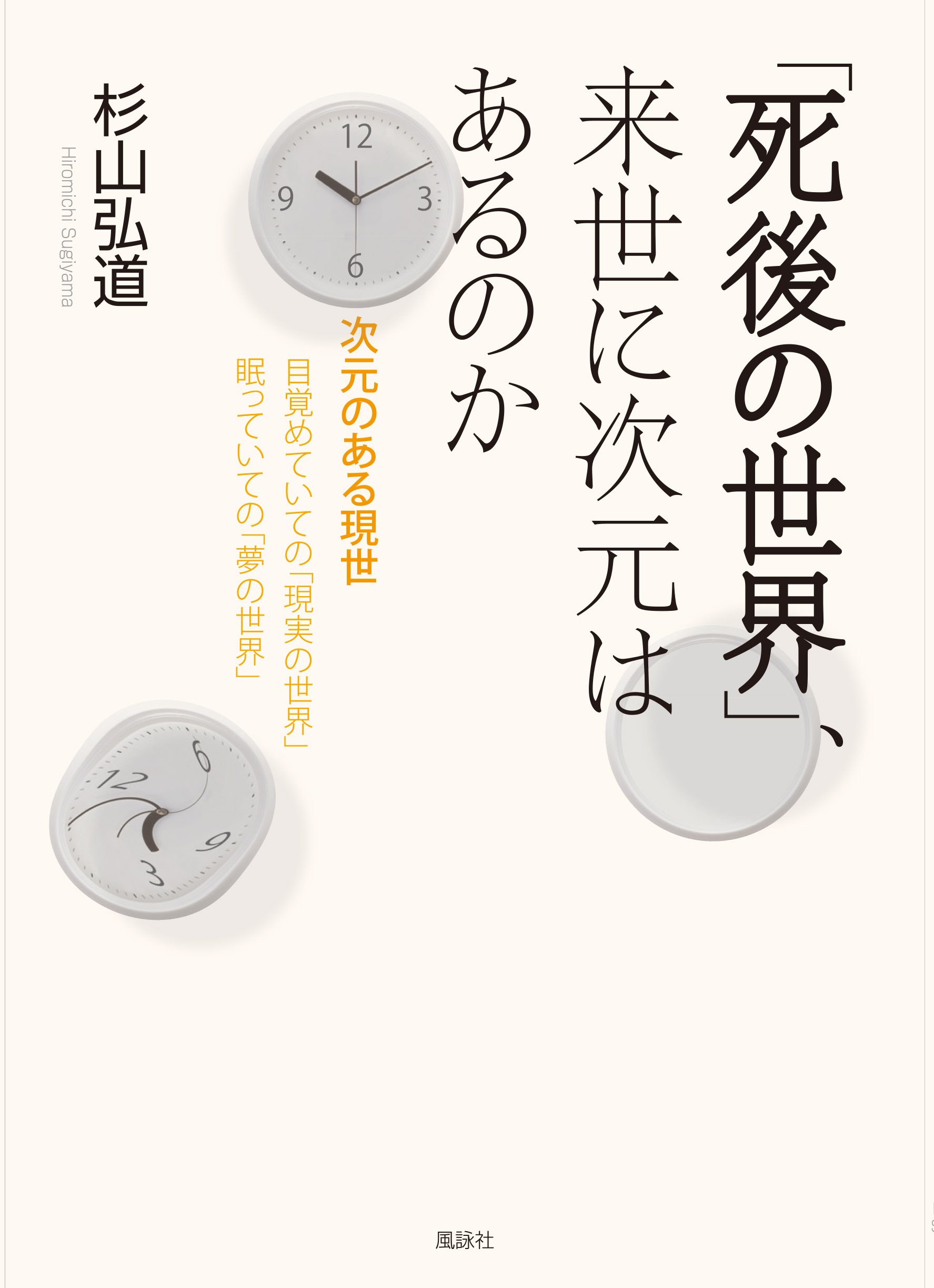 死後 の 世界 ある