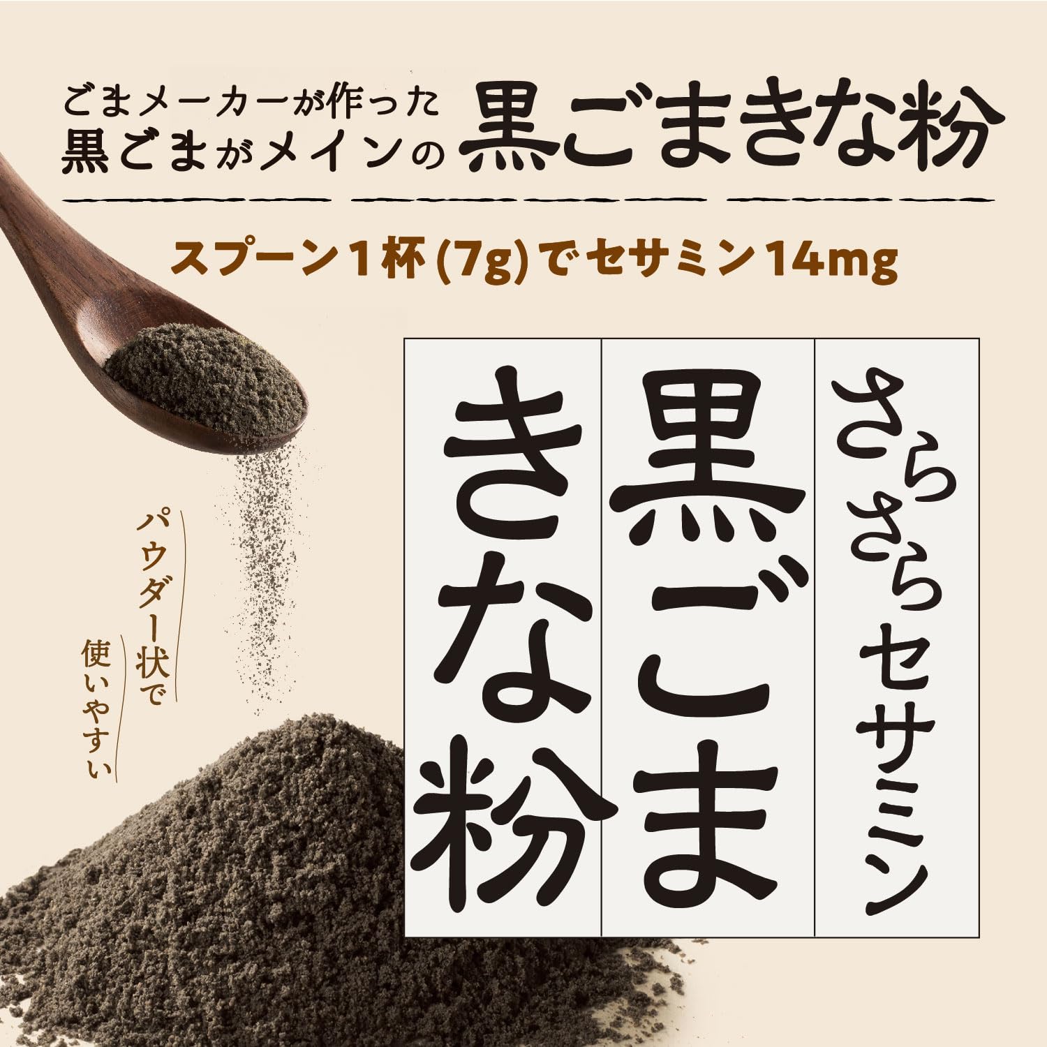 Amazon.co.jp: 九鬼 さらさらセサミン黒ごまきな粉 120g : 食品・飲料