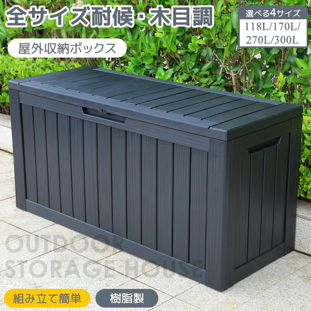 Amazon.co.jp: Beuiosda 屋外 収納ボックス 270L コンテナ ボックス 