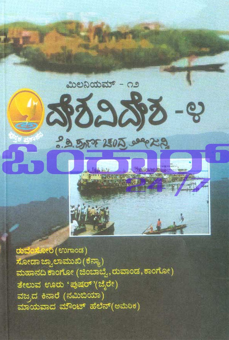 Millenium - 12 (Desha Vidhesha 4)