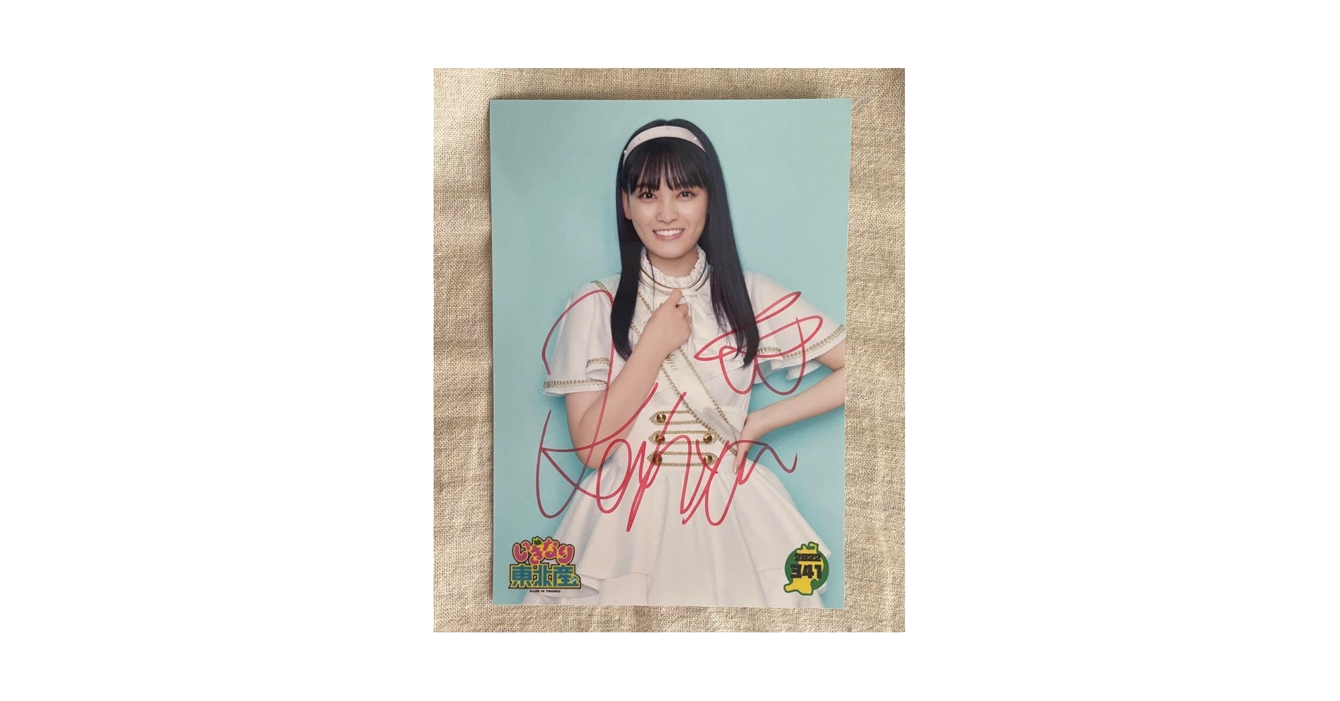 いぎなり東北産 2019〜20年頃のサイン付き生写真 15枚 裏コメ3枚付き Amazon.co.jp: いぎなり東北産 伊達花彩 サイン入り生写真