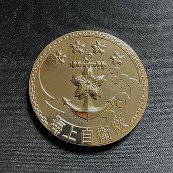 海上自衛隊 副幕僚長 チャレンジコイン Amazon.co.jp: チャレンジコイン海上自衛隊 海上幕僚長 : おもちゃ