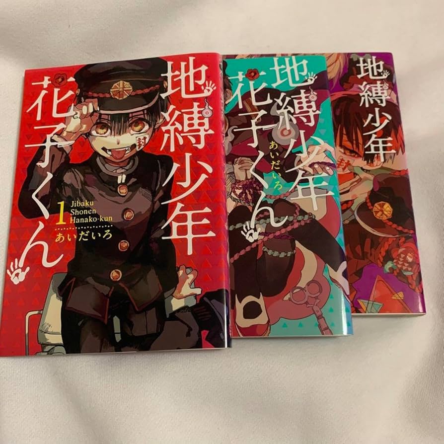 Amazon.co.jp: 地縛少年花子くん 漫画123巻 まとめ売り 最終