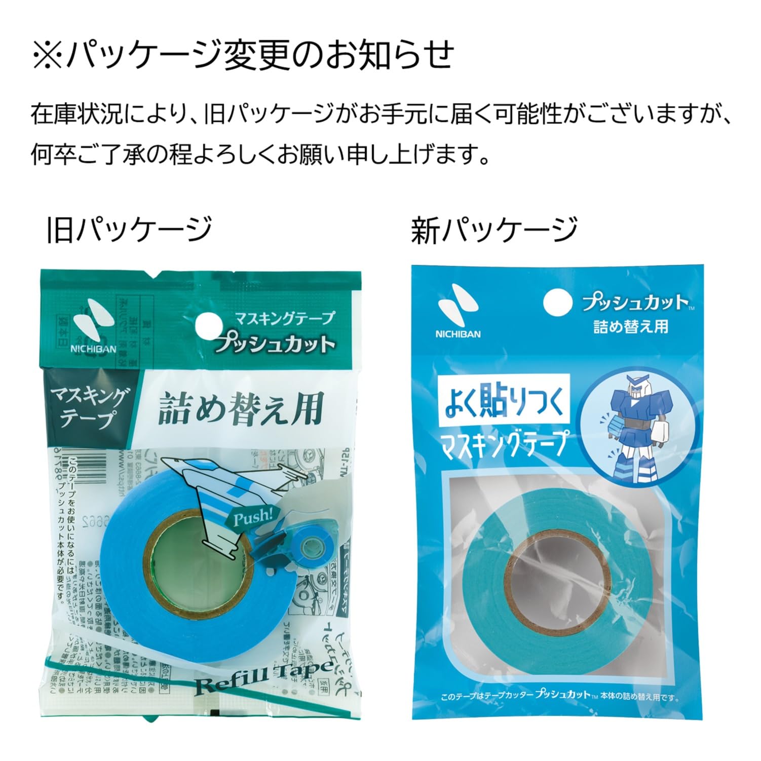 Amazon | ニチバン マスキングテープ プッシュカット用 詰め替え 2巻入