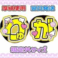 あー♡龍我 佐藤 ファンサ カンペ うちわ文字 名前うちわ 0502 あー様専用♡龍我 佐藤 ファンサ カンペ うちわ文字 名前うちわ