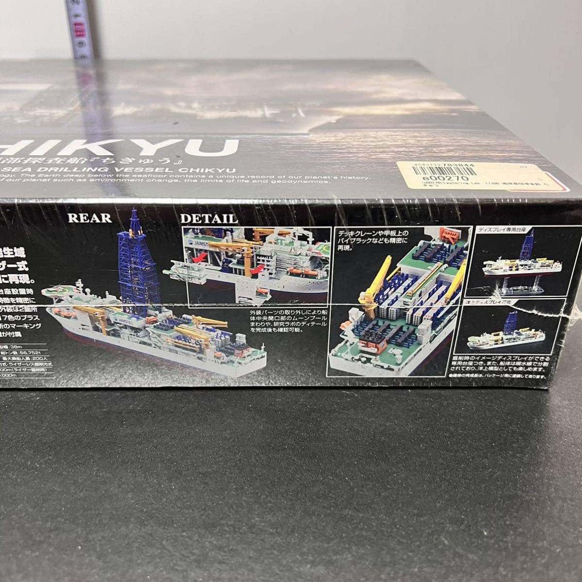 CHIKYU 地球深部探査船『ちきゅう』 プラモデル　 1/700 未組立　箱無 地球深部探査船 『ちきゅう』 (プラモデル) - ホビーサーチ