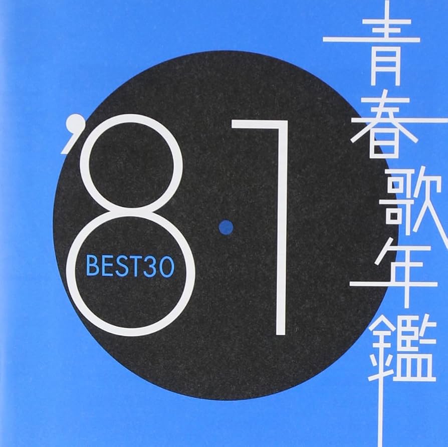 CD　青春歌年鑑　70～79年　全10枚 CD 青春歌年鑑 70～79年 全10枚 CD 青春歌年鑑 70～79