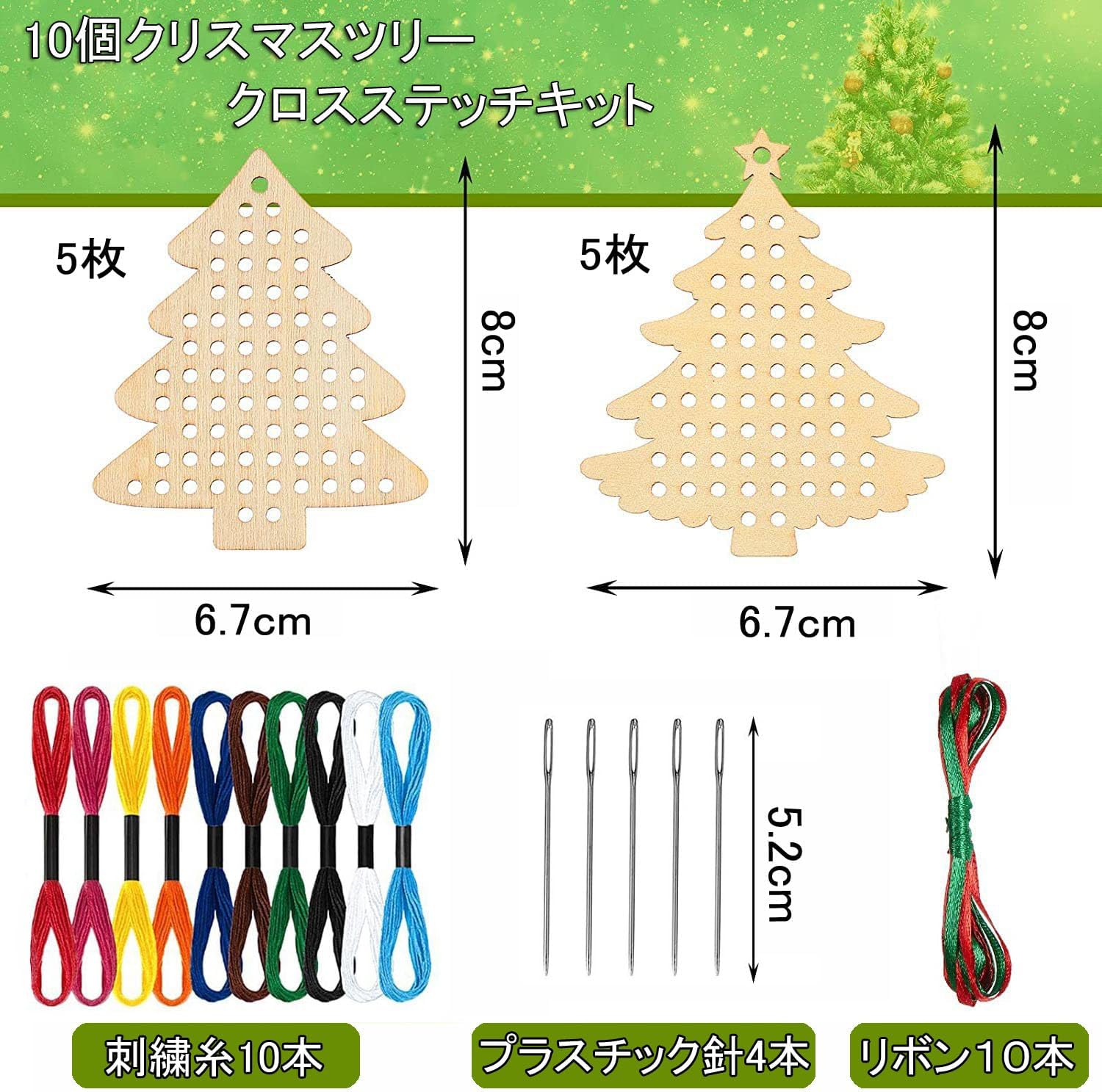 Amazon | ChicCarry クリスマスツリー 木製 DIY 刺繍キット クリスマス