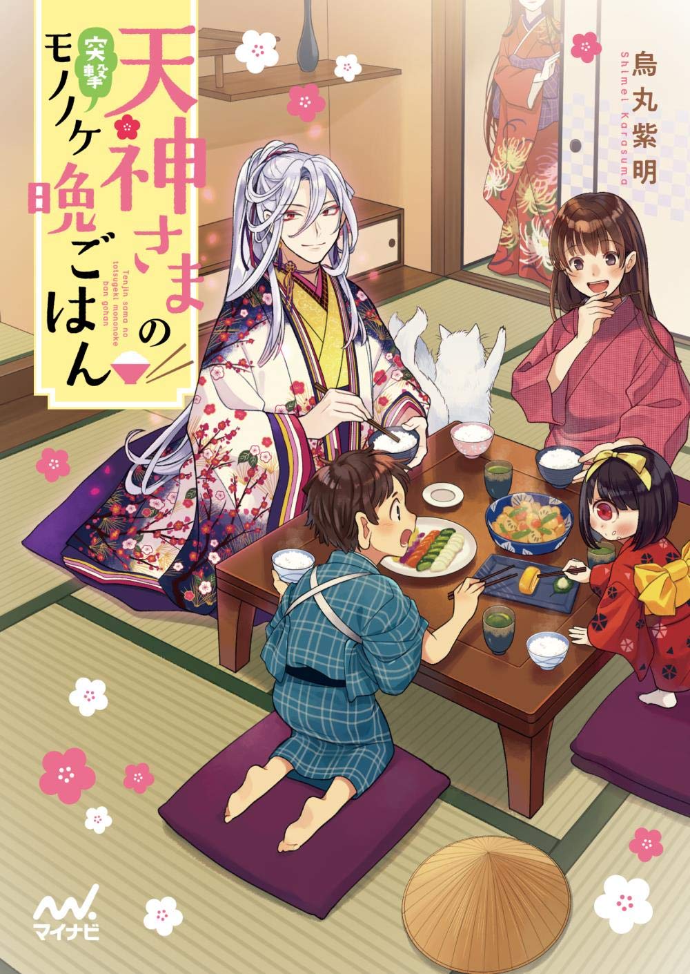 烏丸 紫 明