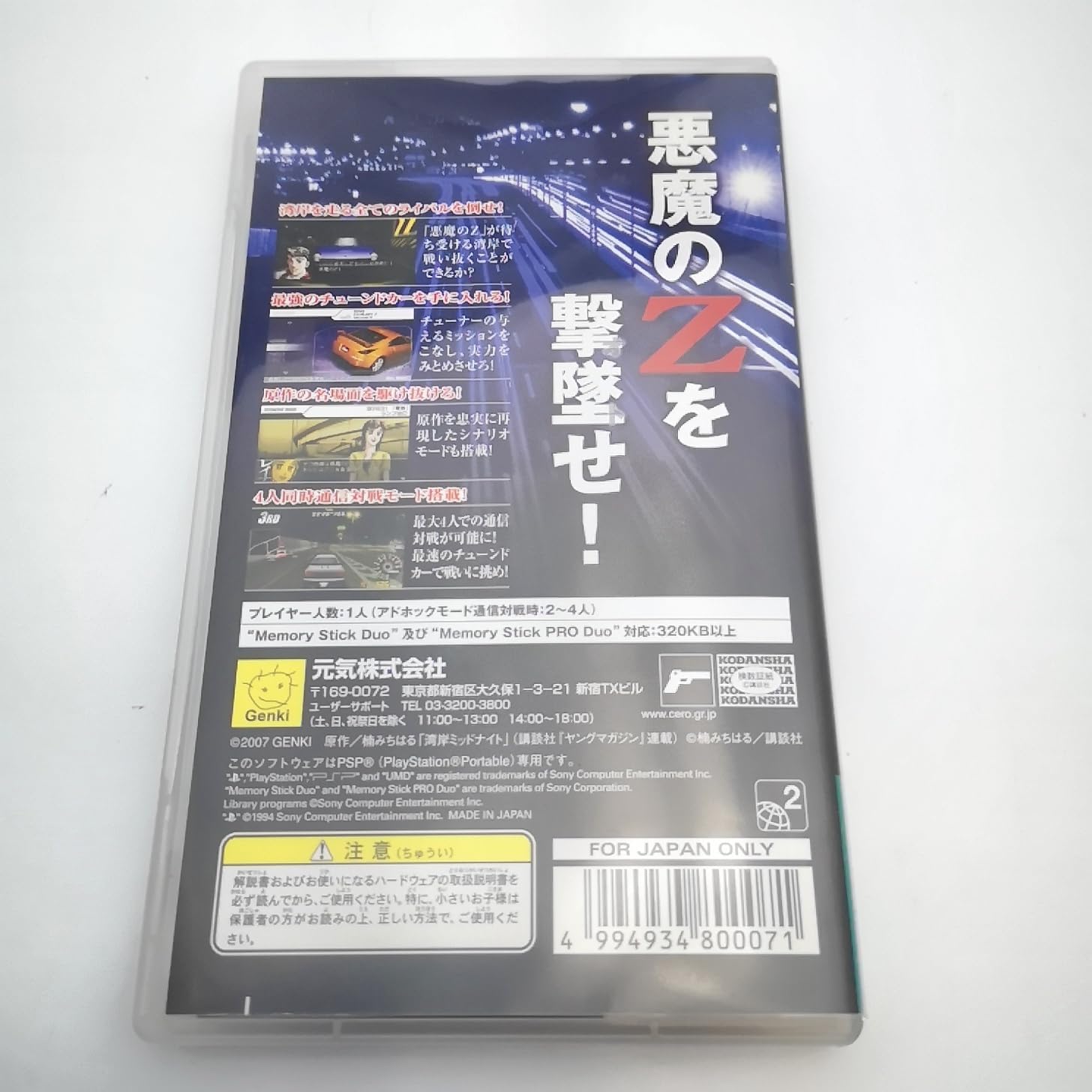 Amazon.co.jp: 湾岸ミッドナイト ポータブル - PSP : ゲーム