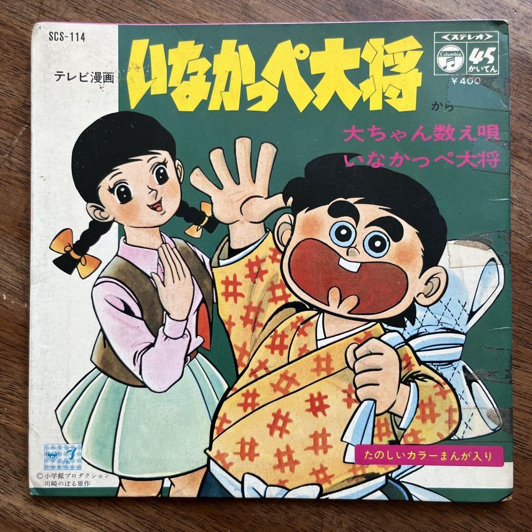 Amazon.co.jp: いなかっぺ大将 大ちゃん数え唄 天童よしみ（吉田よしみ 