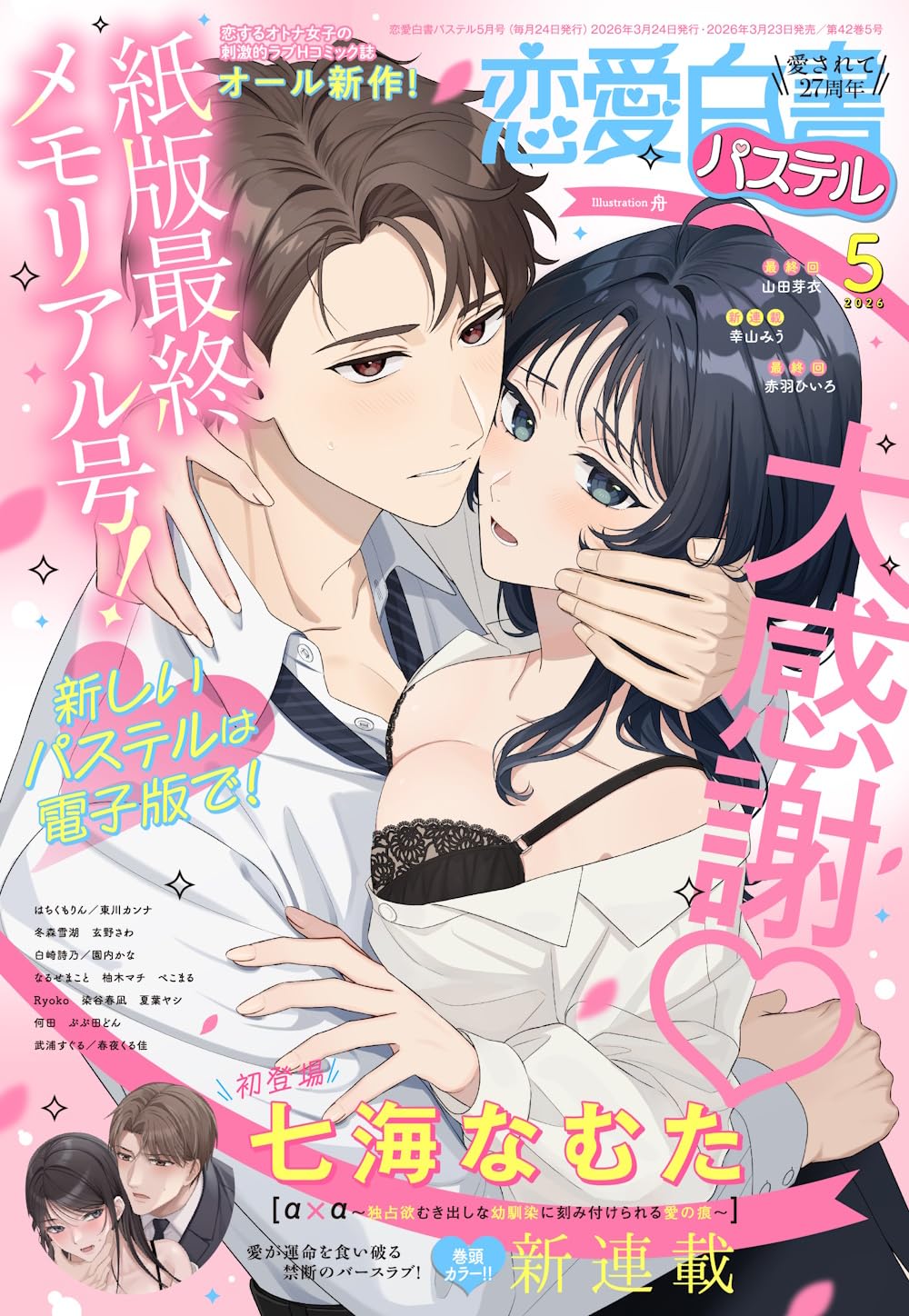 山田一夫　初稿 夢を孕む女　配偶　幻華堂漫記其の他　山田一夫モダニズム小説集 Amazon.co.jp: 山田芽衣: 本、バイオグラフィー、最新アップデート
