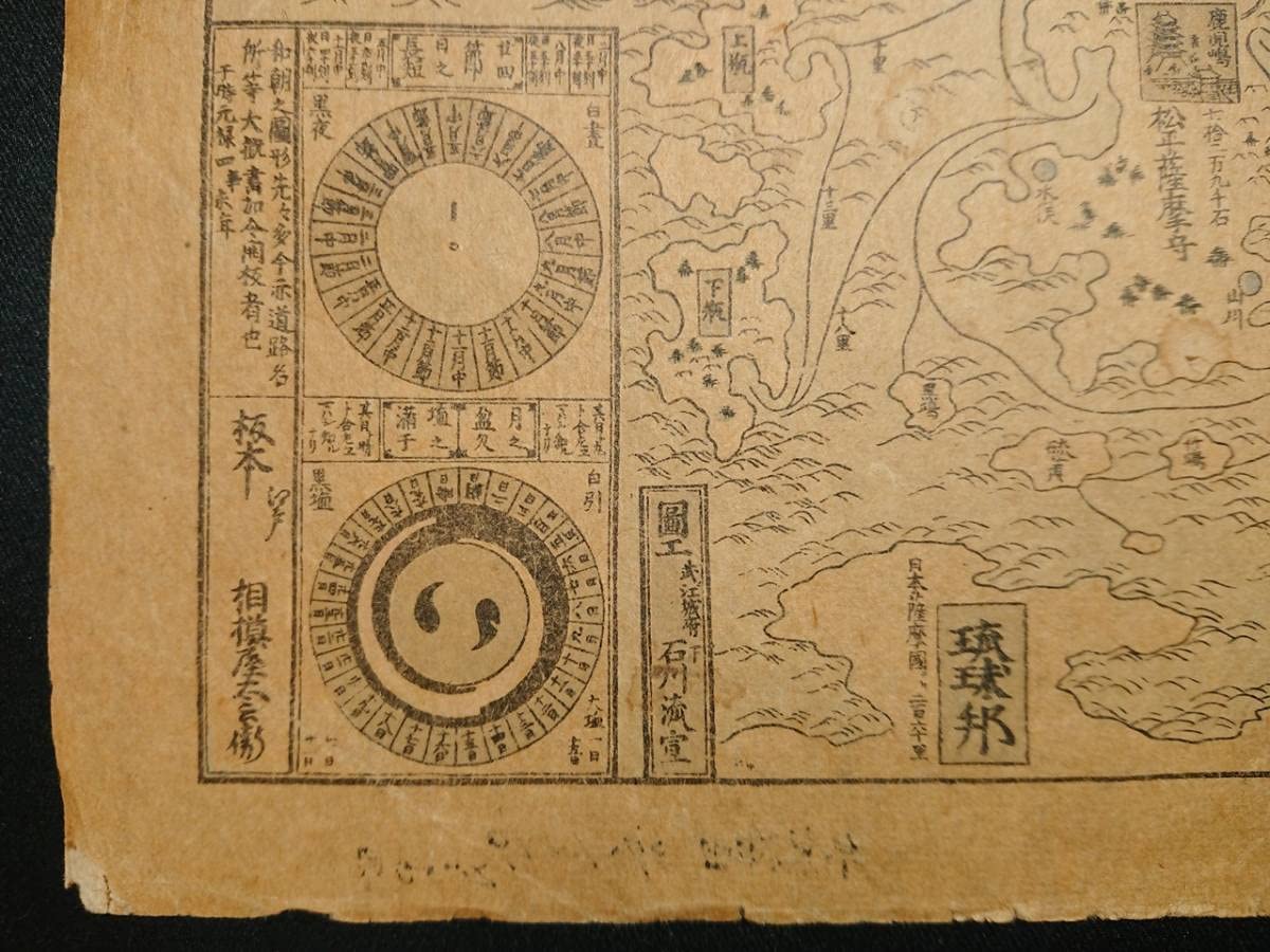 古地図 日本海山潮陸図 石川流宣 相模屋太兵衛 元禄四年 日本海山潮陸図 元禄四年 | お楽しみコーナー