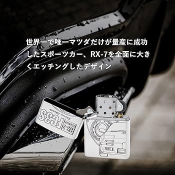 Amazon.com: Zippo Standard RX-7 FC3S Lighter Mazda Car Silver with