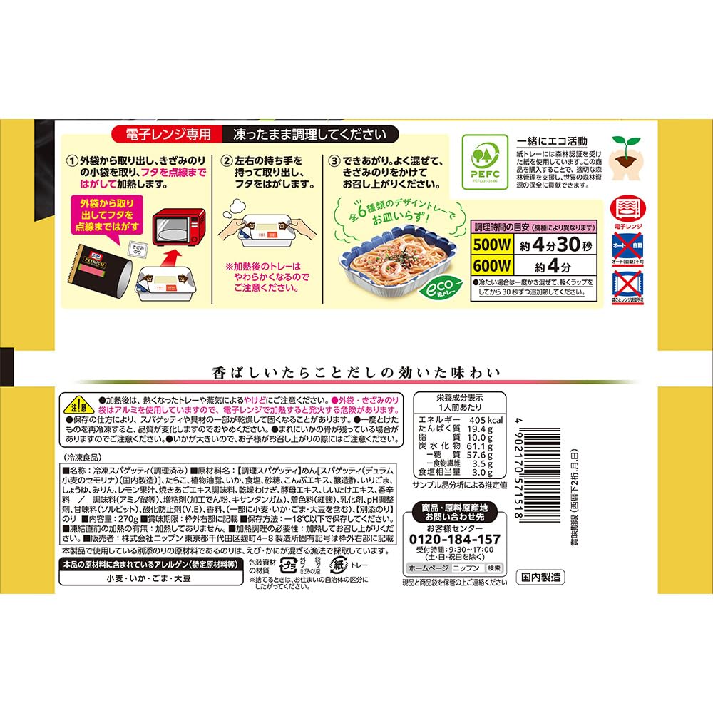 Amazon.co.jp: [冷凍]オーマイプレミアム たらこといか 270g×12袋