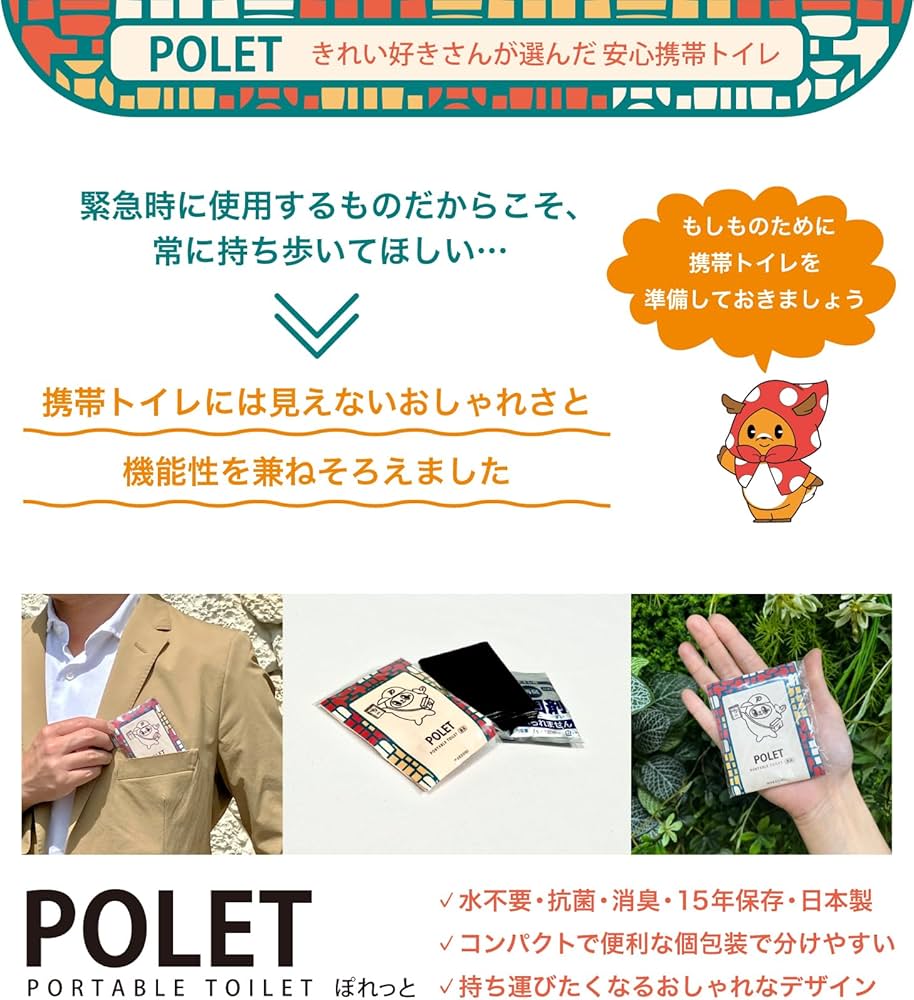 Amazon | 携帯トイレ POLET ぽれっと きれい好きさんが選んだ安心携帯