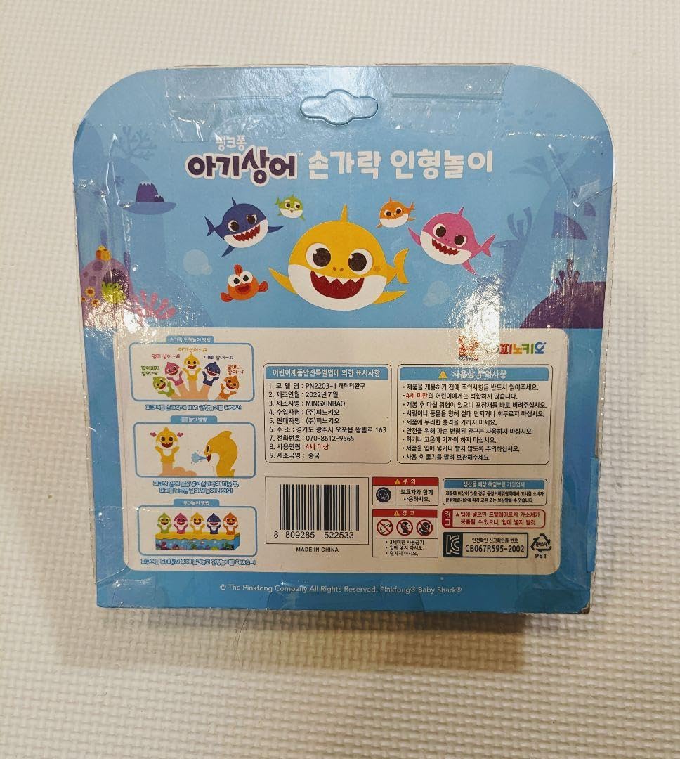Amazon.co.jp: ベイビーシャーク BABY SHARK 指人形5体セット : おもちゃ