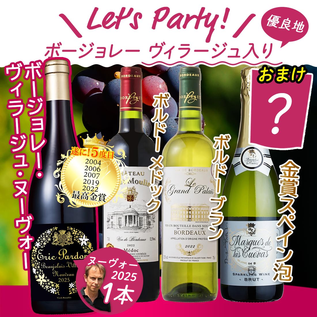 ボジョレーヌーボーワインセット8点 Amazon.co.jp: ボジョレーヌーボー2025 ボージョレ・ヌーボー