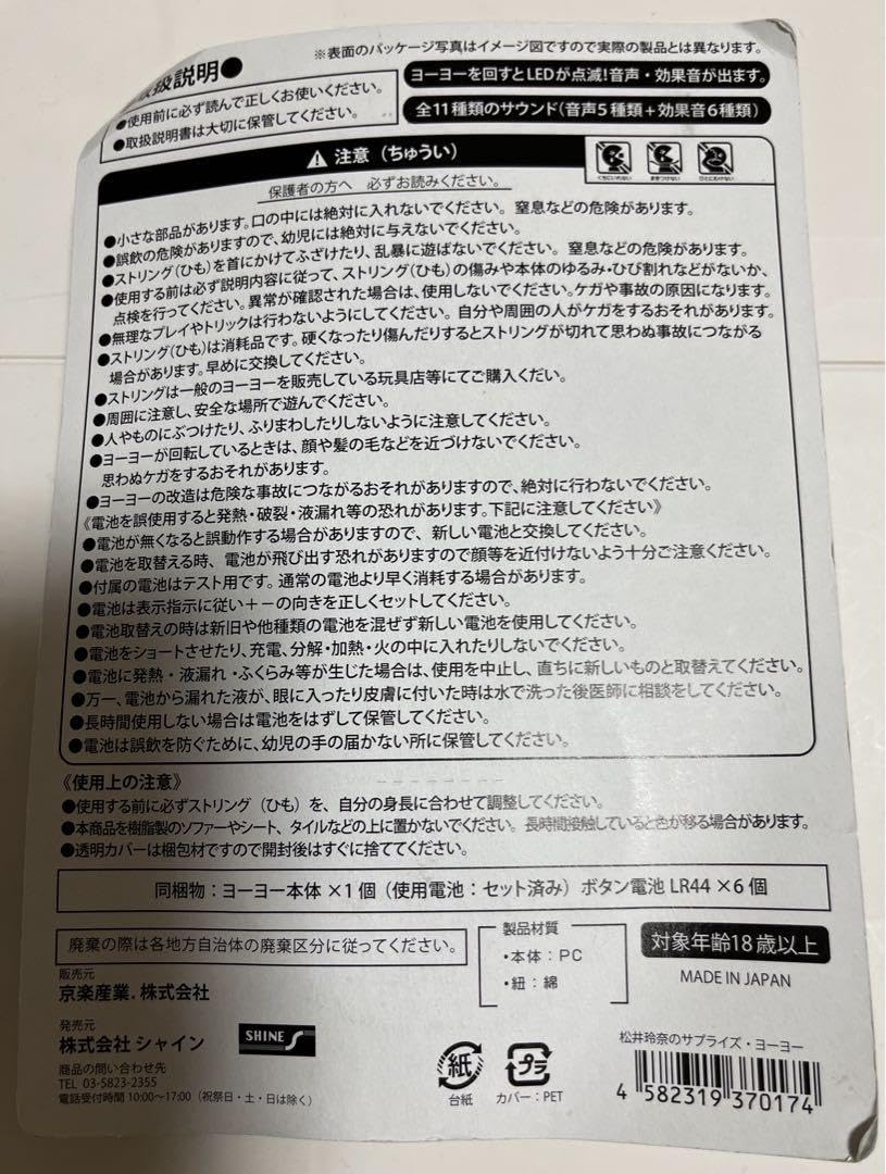 Amazon | 松井玲奈 スケバン刑事ヨーヨー | ヨーヨー | おもちゃ