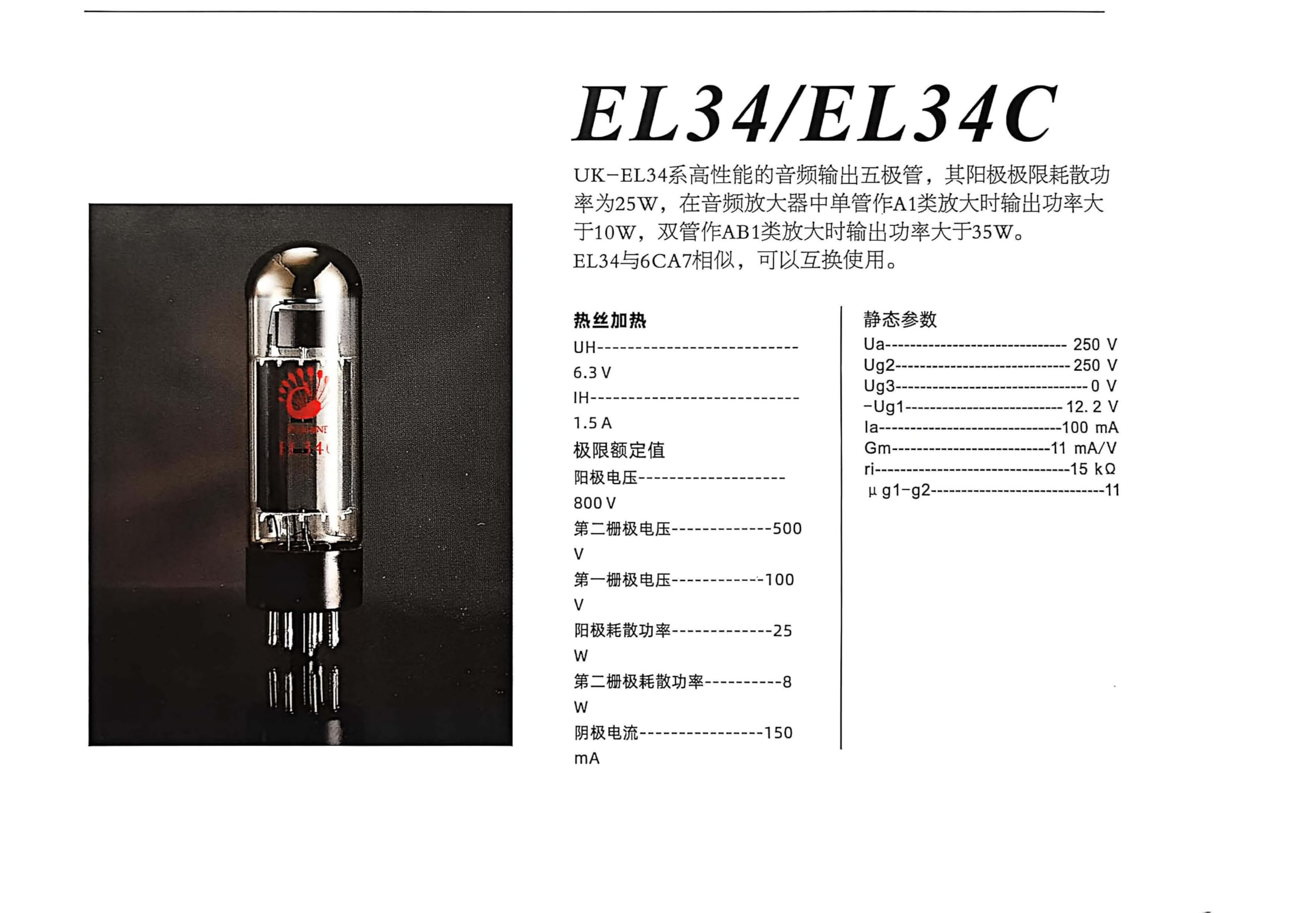 Amazon | プスヴァン EL34C /MQ マッチド4本組 ストレート/T PSVANE