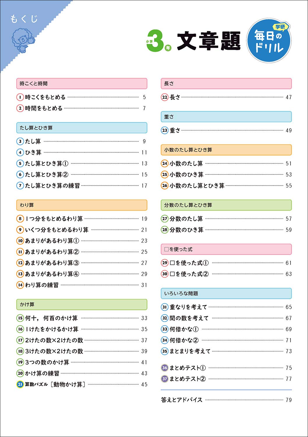 小学3年 文章題 毎日のドリル 学研プラス 本 通販 Amazon