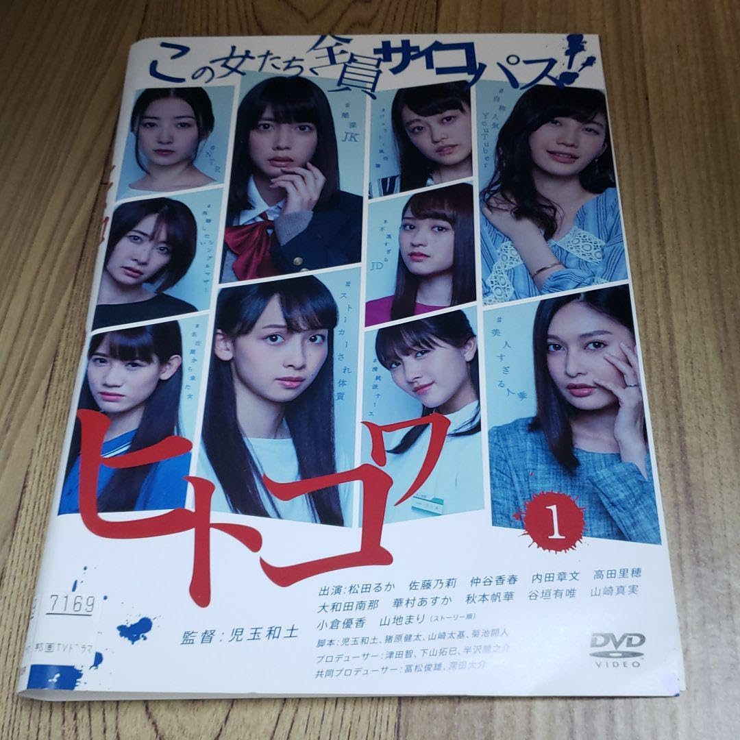 Amazon.co.jp: BU 91 ヒトコワ この女たち全員サイコパス [レンタル 