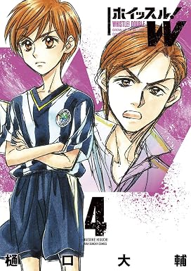 ホイッスル!W(4) (マンガワンコミックス)
