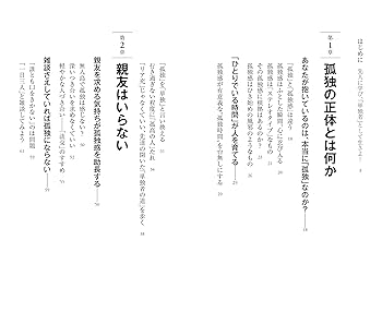 孤独を生きる (PHP新書) | 齋藤 孝 |本 | 通販 | Amazon