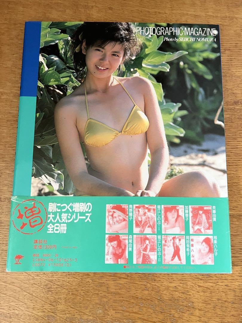 Amazon.co.jp: 南野陽子さん写真集『ORE特別編集陽子をひとりじめ