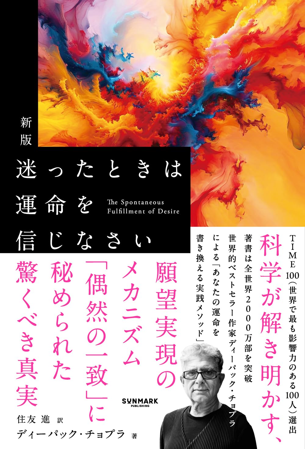 Amazon.co.jp: ディーパック・チョプラ: 本、バイオグラフィー、最新