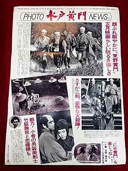 水戸黄門 1000ANNIVERSARY 時代劇 B2ポスター 当時物 水戸黄門 1000ANNIVERSARY 時代劇 B2ポスター 当時物 - メルカリ