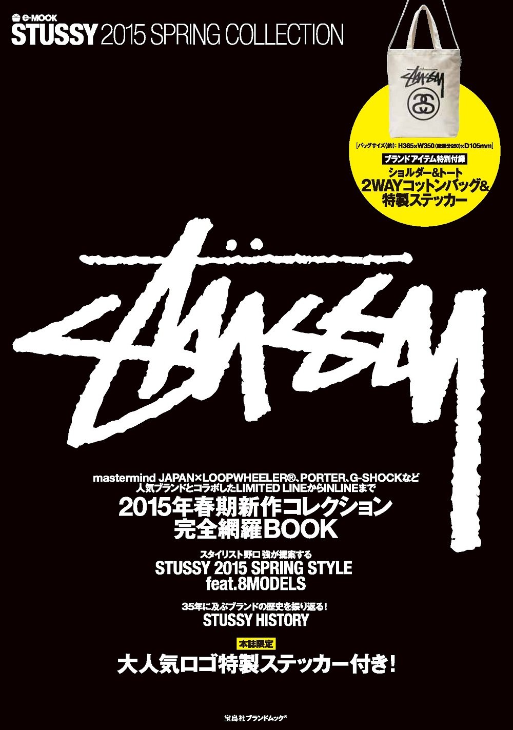 Stussy 15 Spring Collection E Mook 宝島社ブランドムック 沖嶋信 本 通販 Amazon